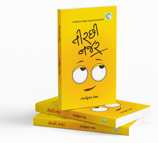 તીરછી નજર